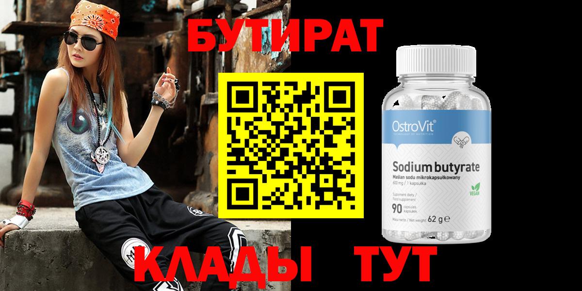 Бутират оксибутират Знаменск