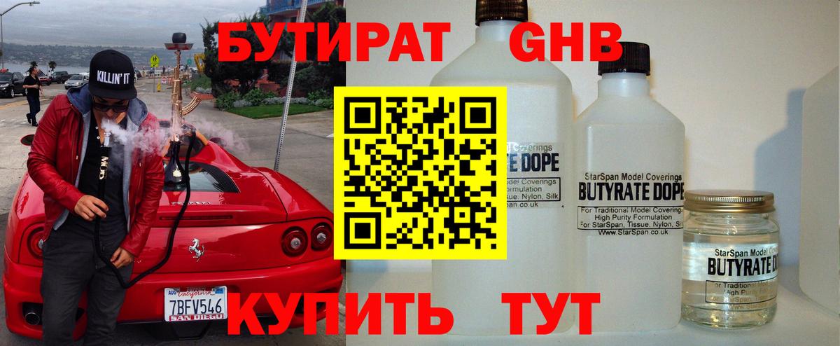 Знаменск  Бутират вода  Вход с VPN 