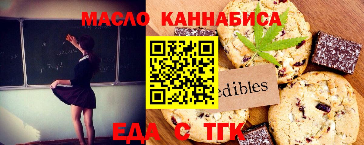 Печенье с ТГК конопля Знаменск