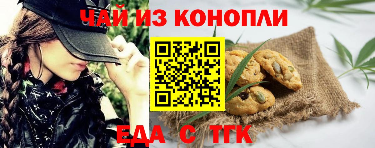 Canna-Cookies конопля  Вход с VPN  Знаменск 