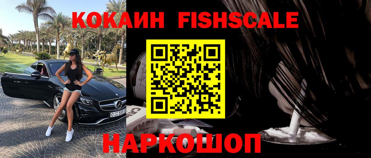 КОКАИН  КОКАИН FishScale  Кокаин Перу  Вход с VPN  Знаменск 