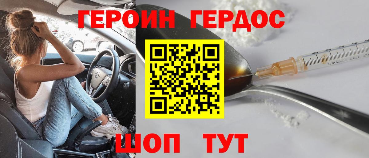 ГЕРОИН гречка Знаменск