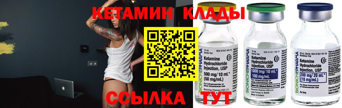 КЕТАМИН ketamine Знаменск