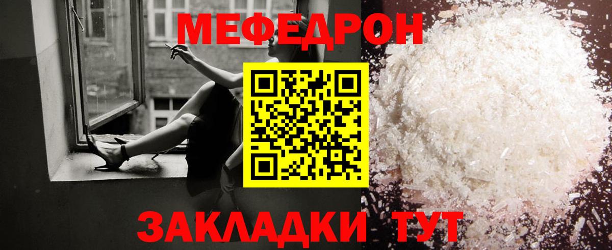МЯУ-МЯУ  МЕФ mephedrone  Вход с VPN  МЕФ  Знаменск 