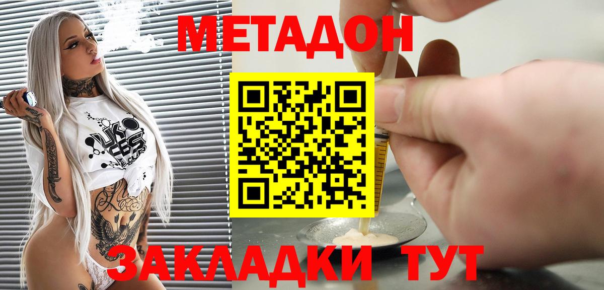 Знаменск  МЕТАДОН белоснежный  Метадон белоснежный  Вход с VPN 