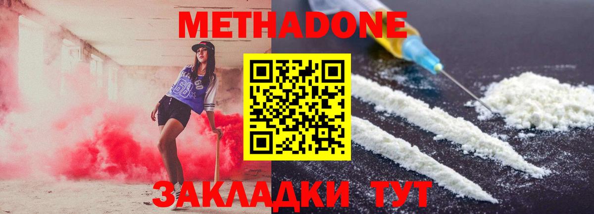 Метадон VHQ Знаменск