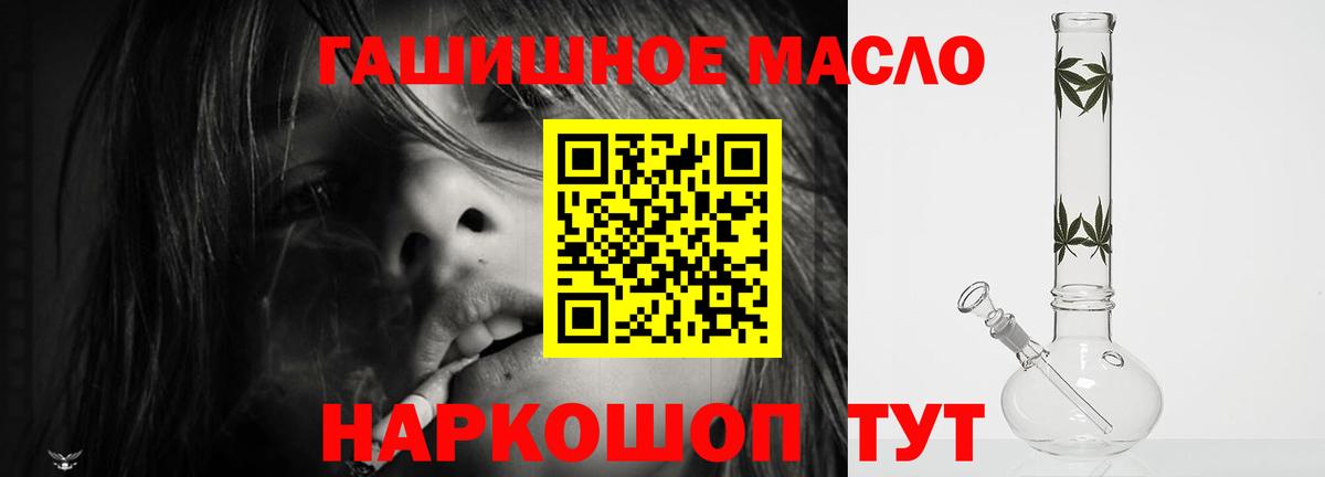 ТГК гашишное масло Знаменск